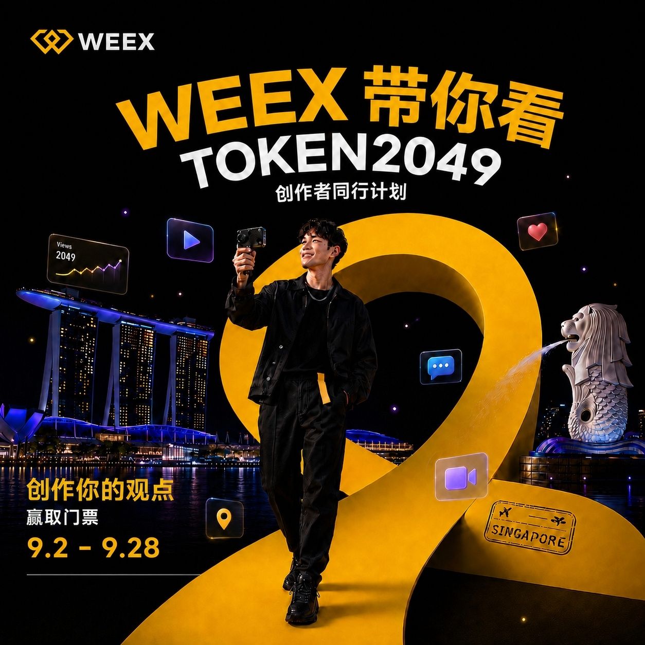 WEEX 带你看 TOKEN2049创作赛