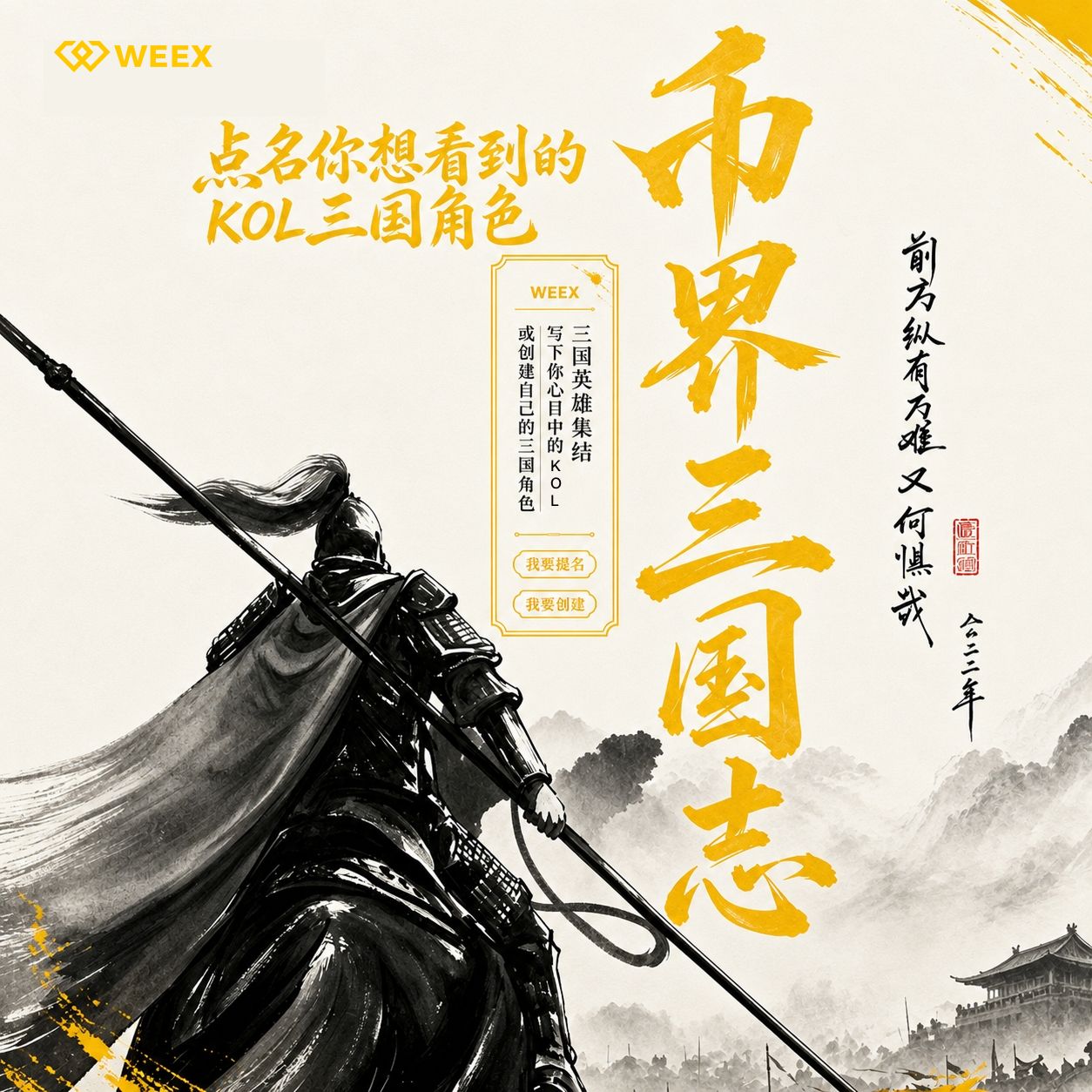 KOL 币圈三国故事会